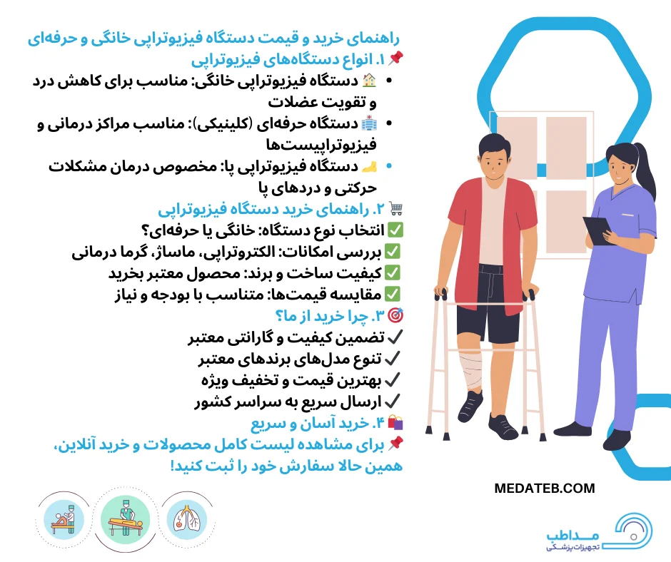 وسایل فیزیوتراپی خانگی