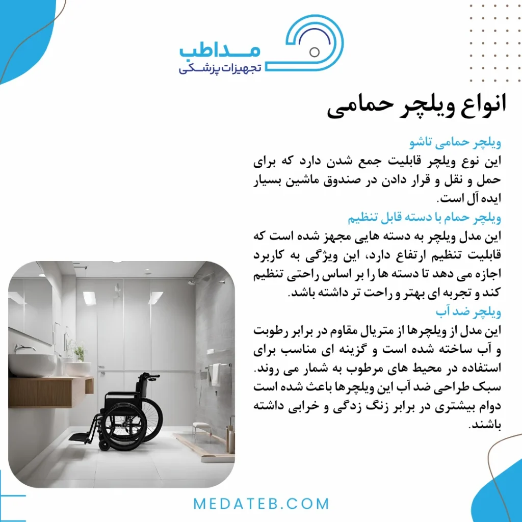 ویلچر توالت معلولین